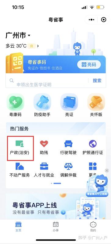 广州社保备案地址