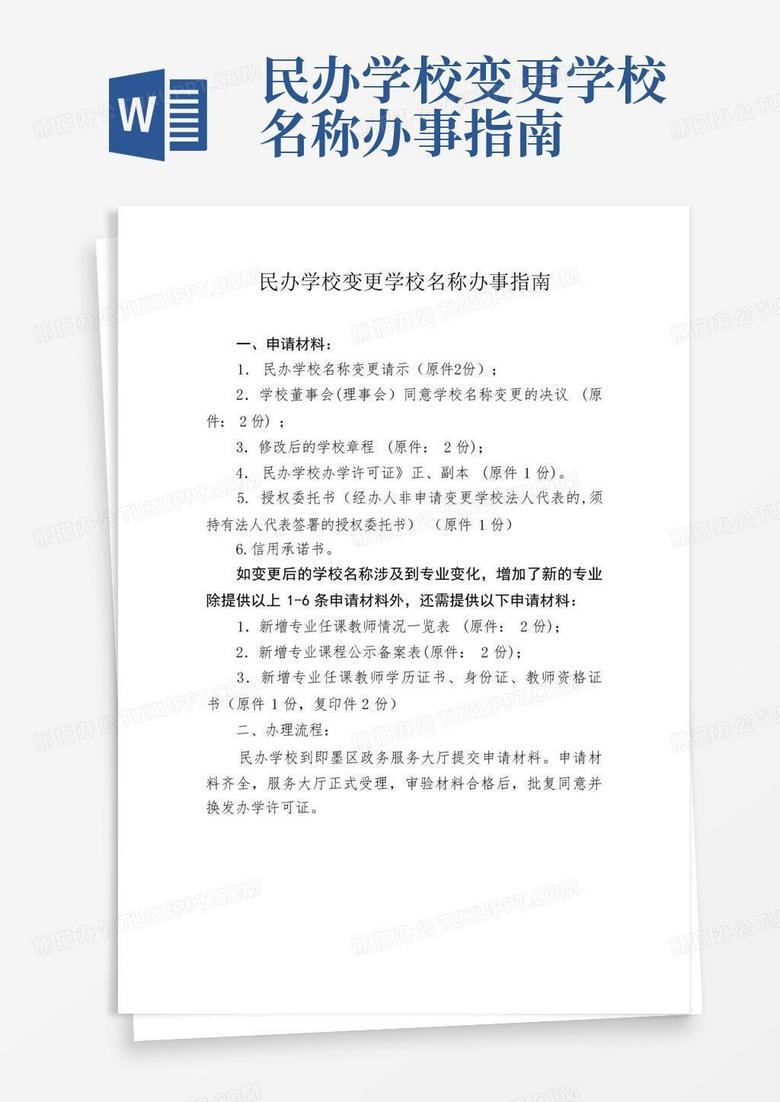 民办学校章程备案表如何填