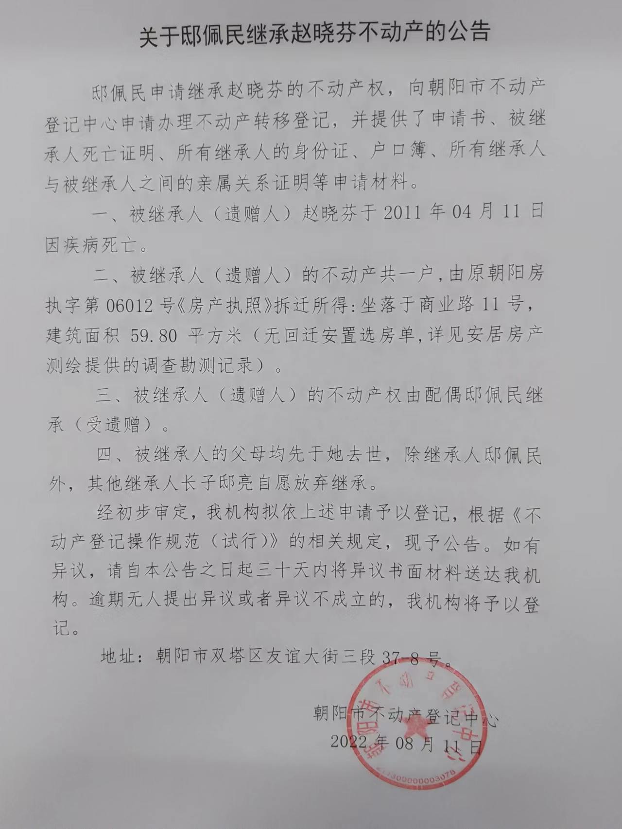 崇仁房地产备案查询