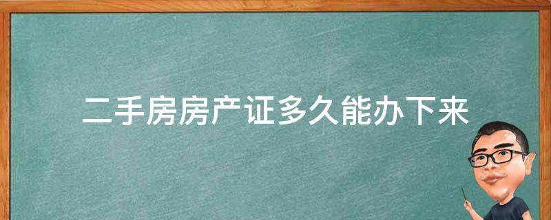 已备案无房产证二手房买卖流程