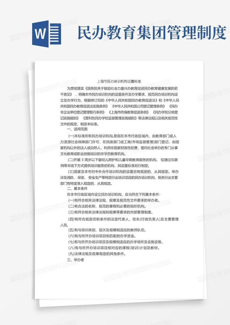 民办学校培训收费备案需要什么