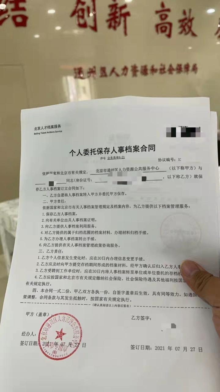 杭州人事档案托管备案流程