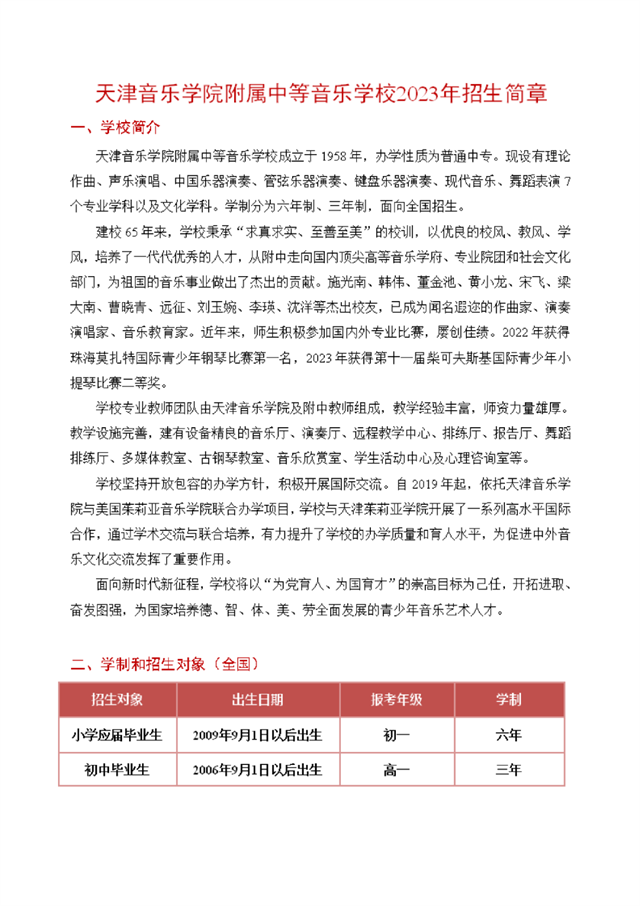 天津民办学校招生广告备案表