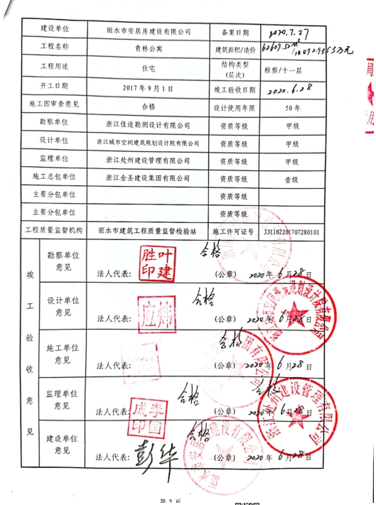 上海金山御府家园房产建设备案表