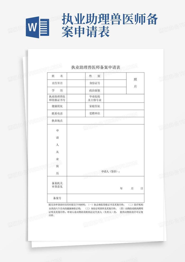 汕头执业助理备案