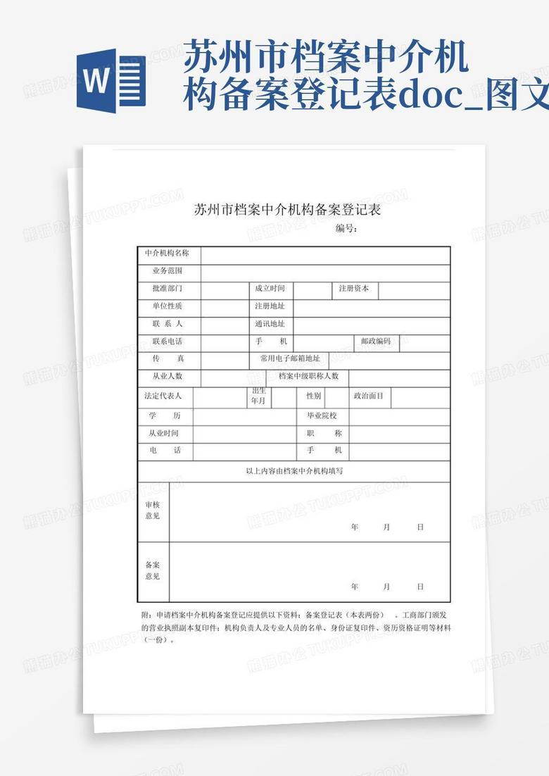 苏州中介机构如何备案