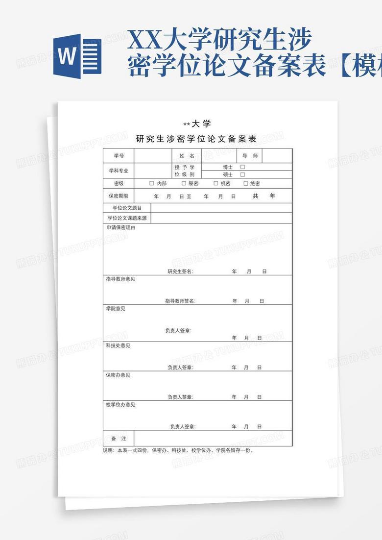 涉密项目备案表资料下载