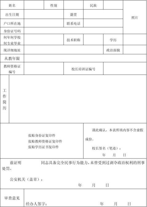 民办学校到物价局备案申请