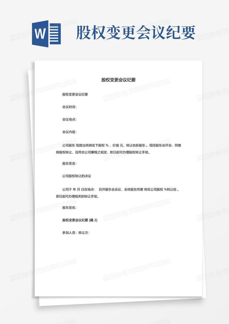 企业备案变更董事会所需材料