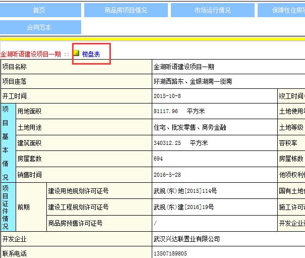 淮南房地产备案查询系统