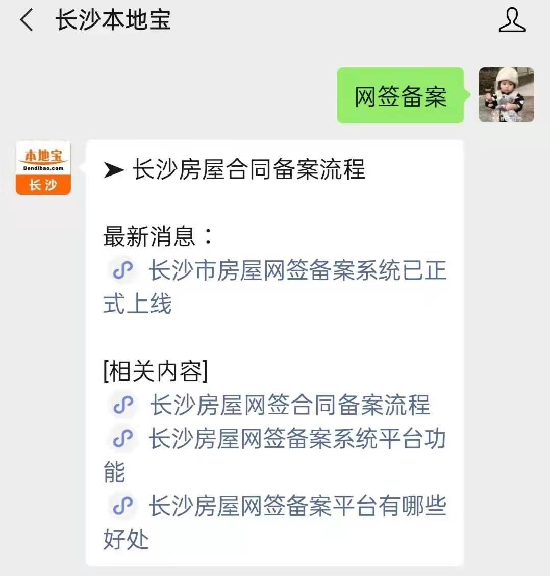 长沙县的房子怎么查备案价