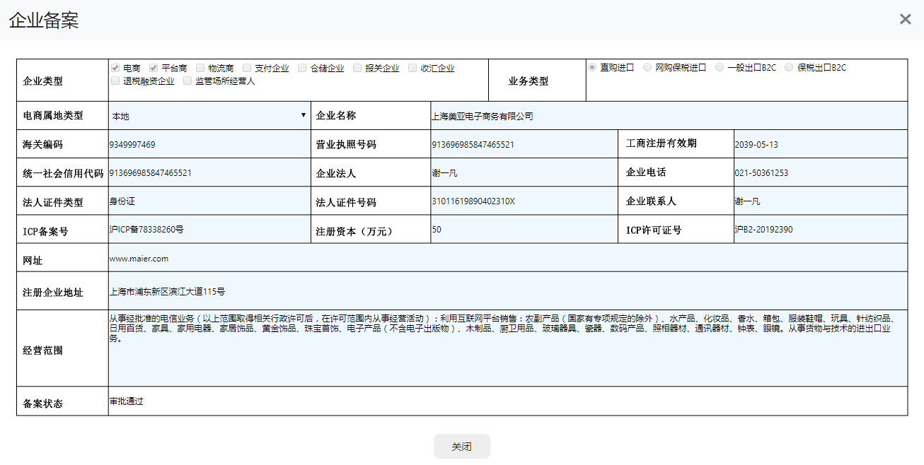 珠海企业备案