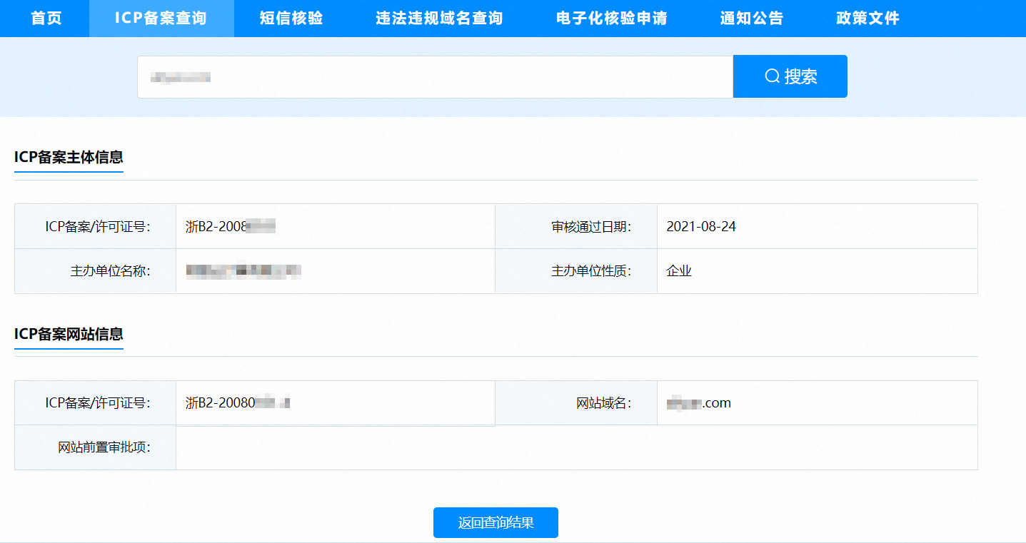 河北最新icp备案域名查询