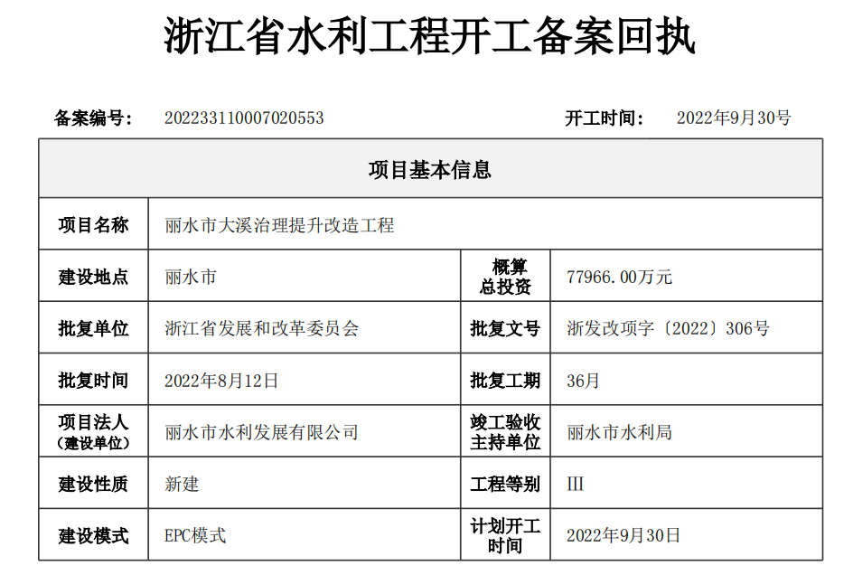 施工部门环保局备案