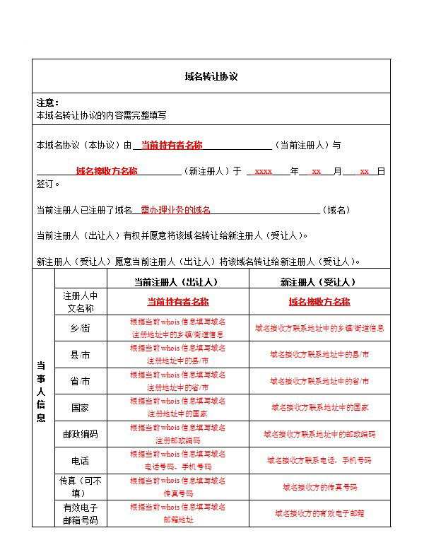 域名持有权转让过户申请表