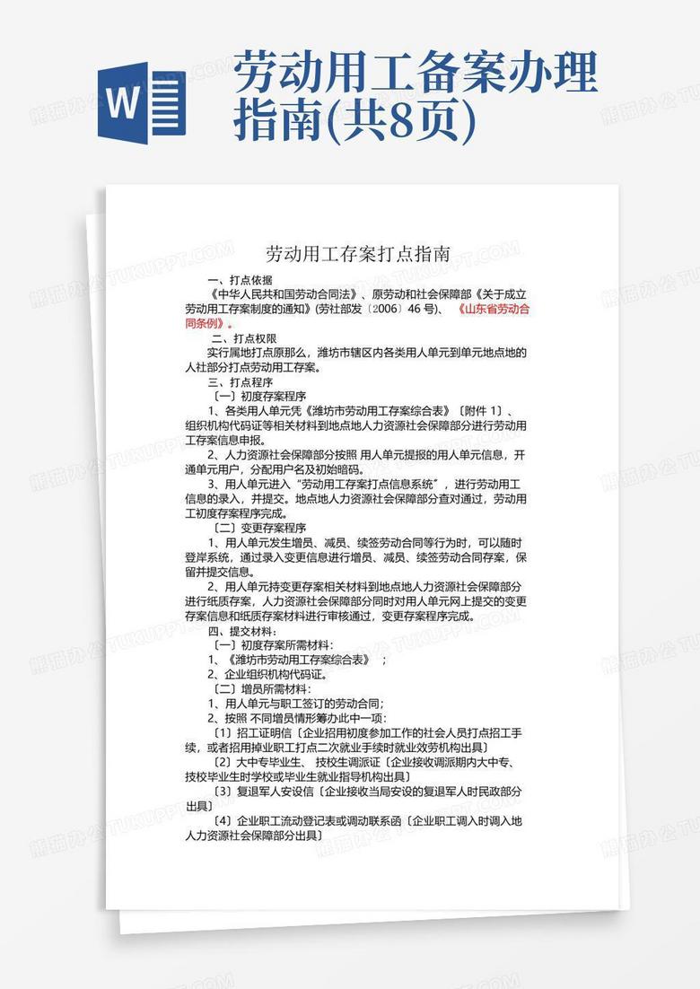 网上劳动用工备案已经通过