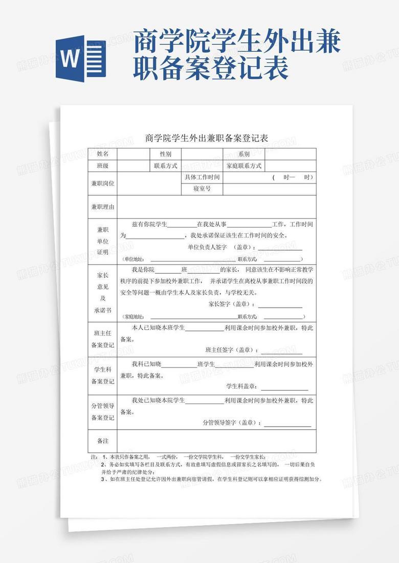 兼职备案表如何填写