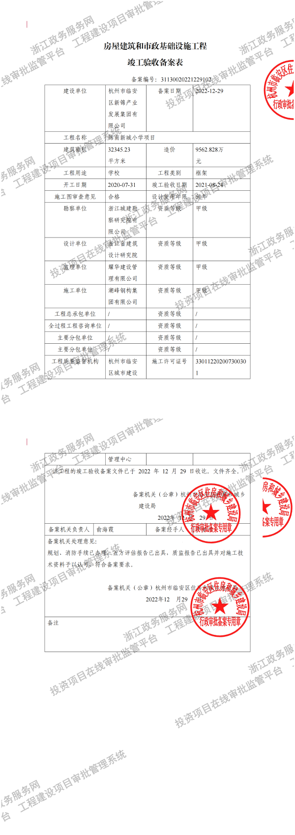 市政工程竣工验收备案表文档下载