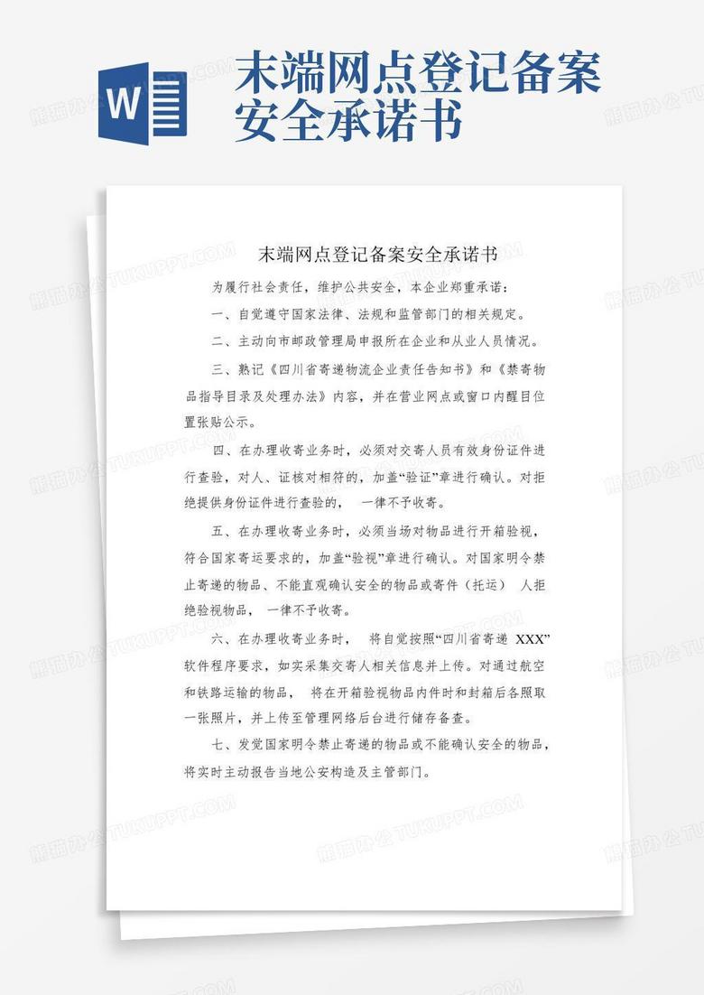 快递末端网点备案登记实施办法