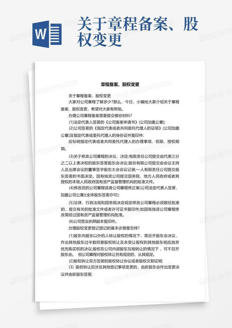 企业备案变更董事会所需材料