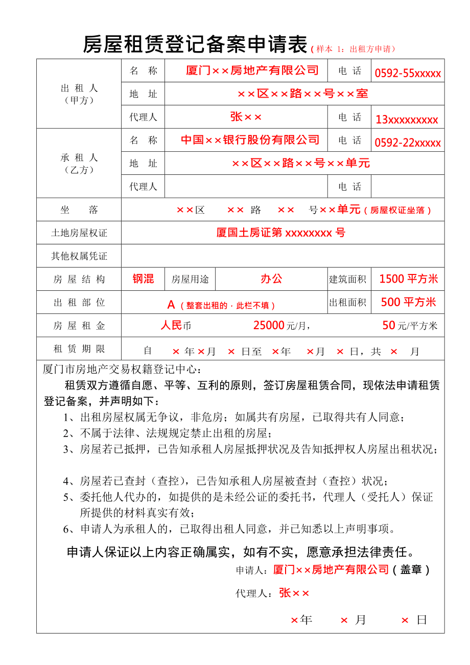 房产备案名是什么意思