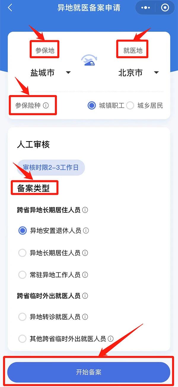 河北省医保异地备案不成功