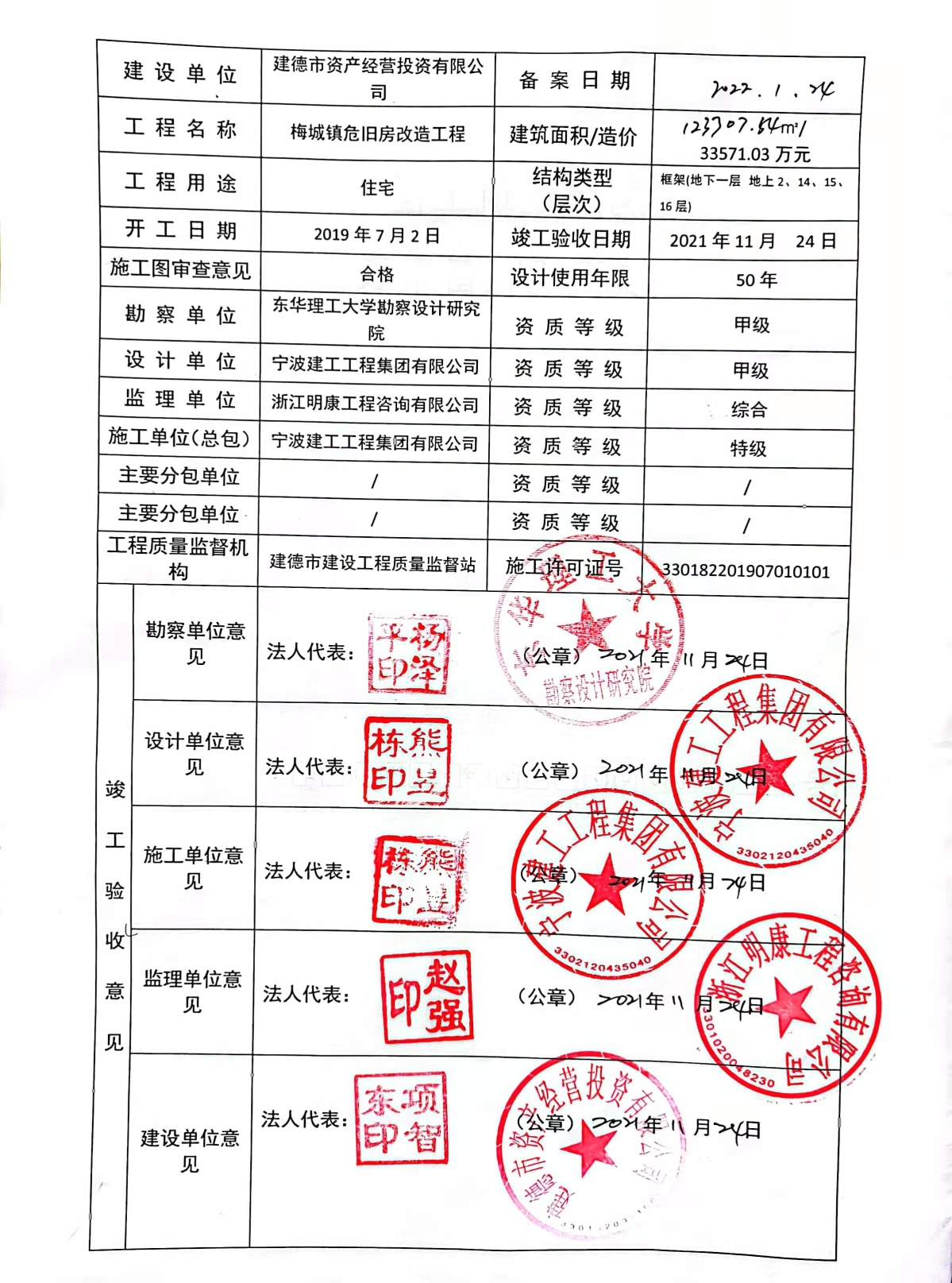 哈尔滨竣工验收备案登记表查询