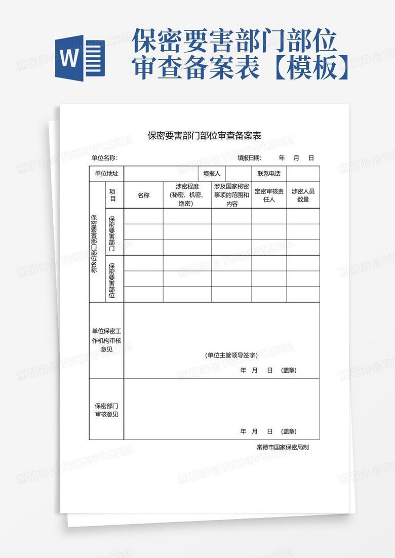 涉密项目备案表资料下载