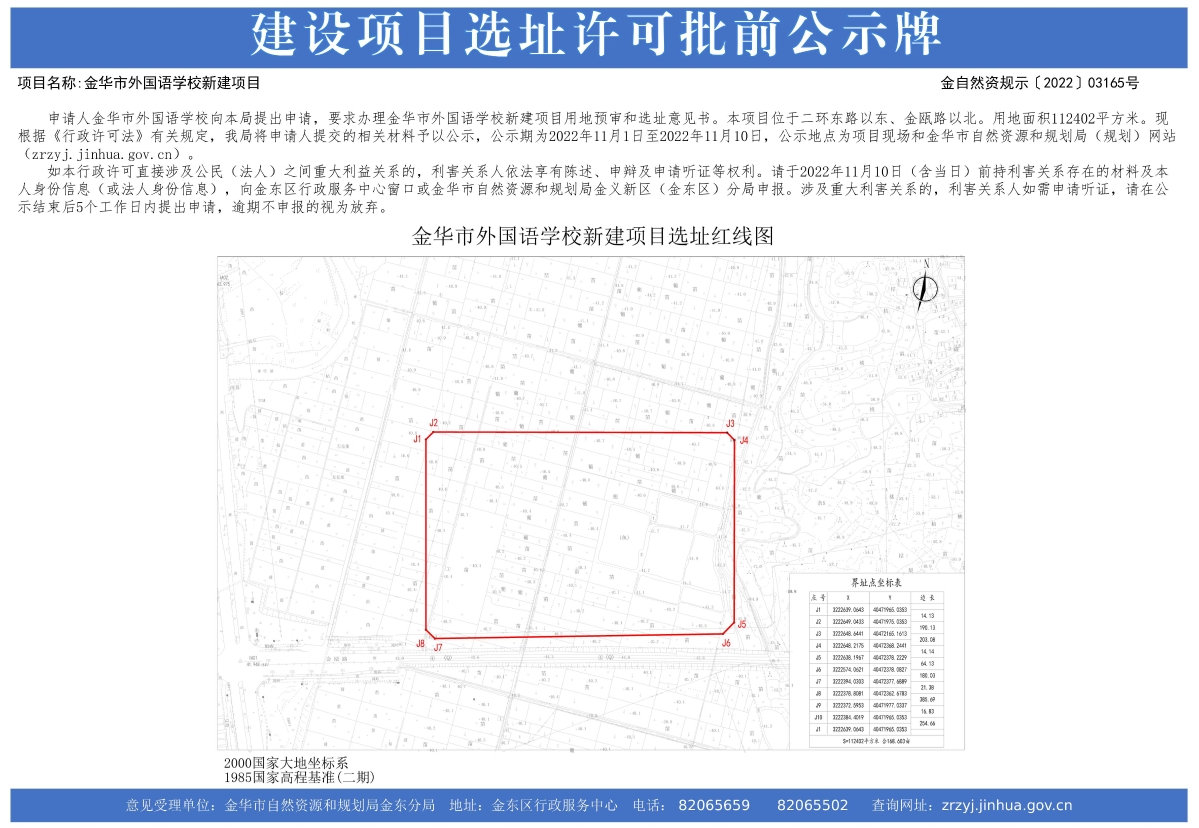 金华建设项目备案