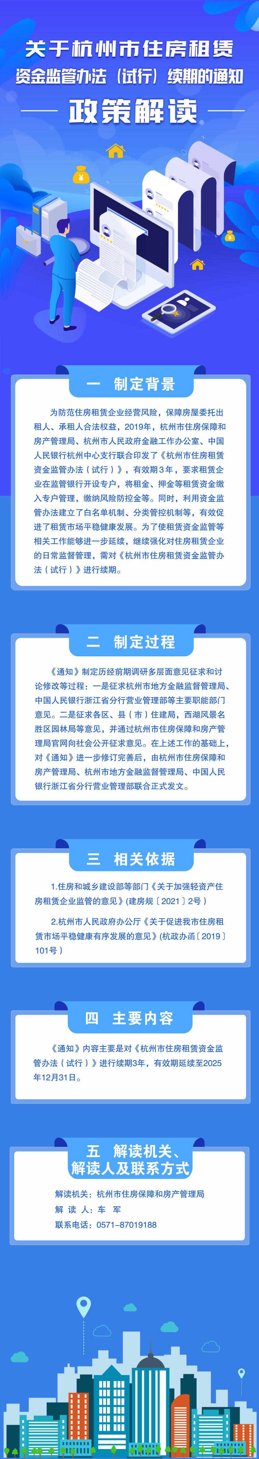 杭州房产中心租房备案