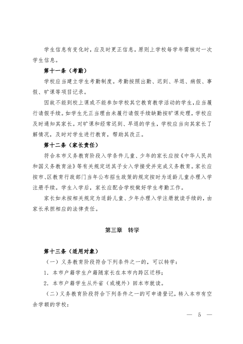 上海民办学校备案表