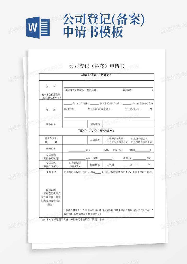 机关事业单位中文域名注册申请表