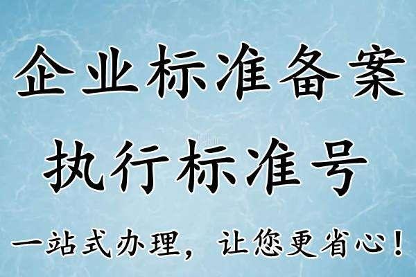 企业标准备案后要经常审查吗