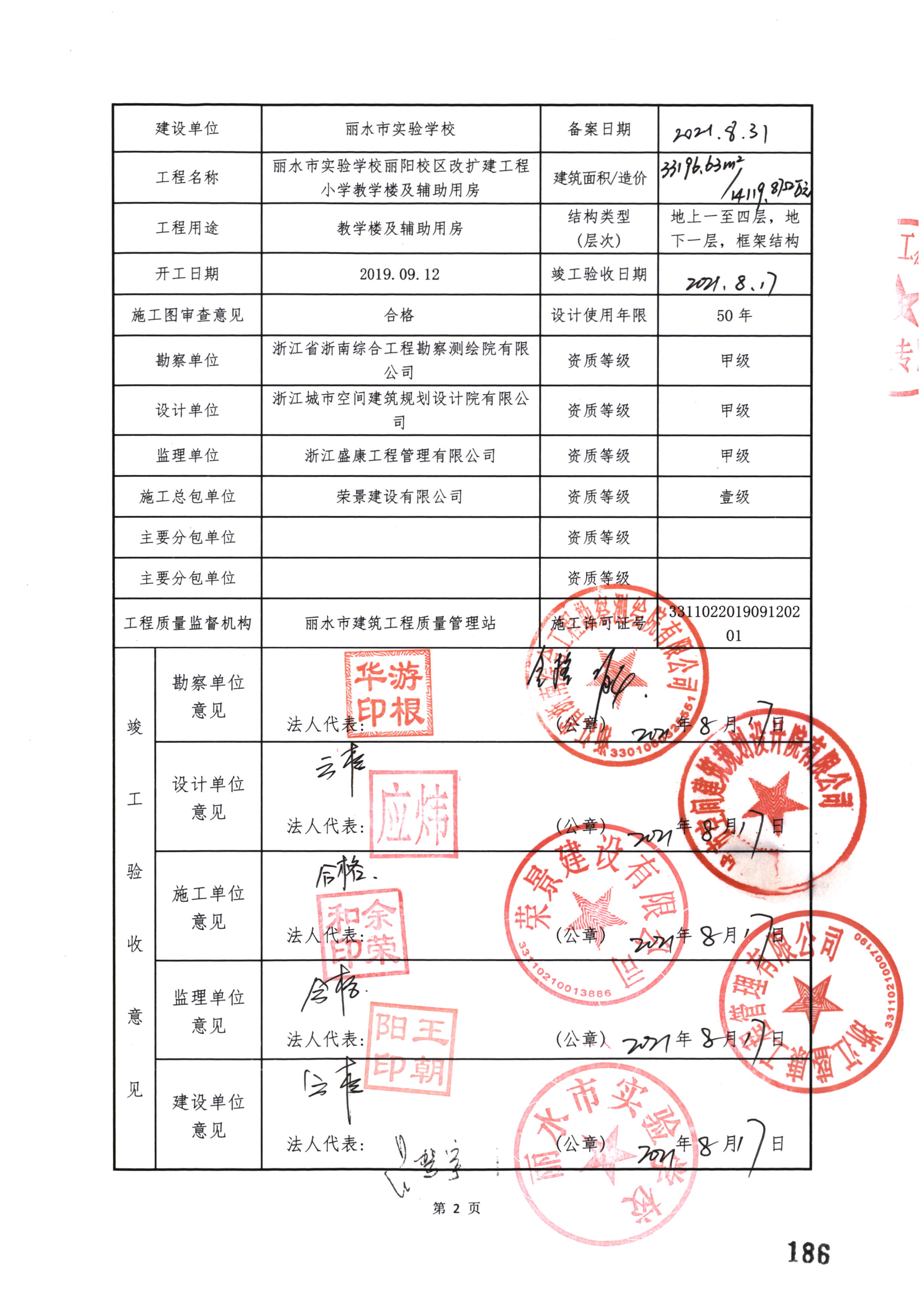 验收备案完成后房产证