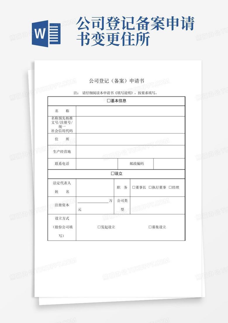 公司注册地址备案详细材料清单