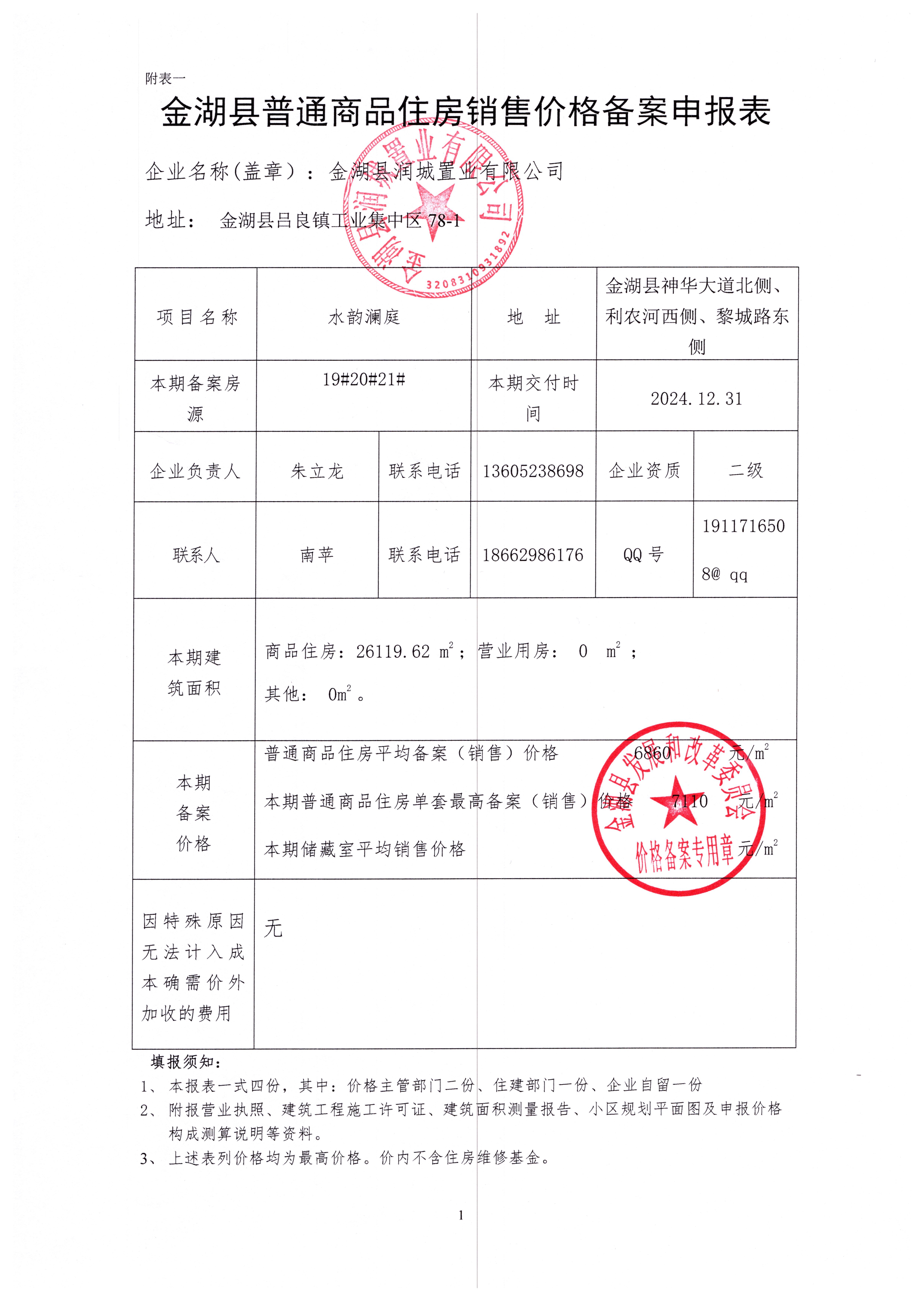 泰州金通玫瑰园备案价