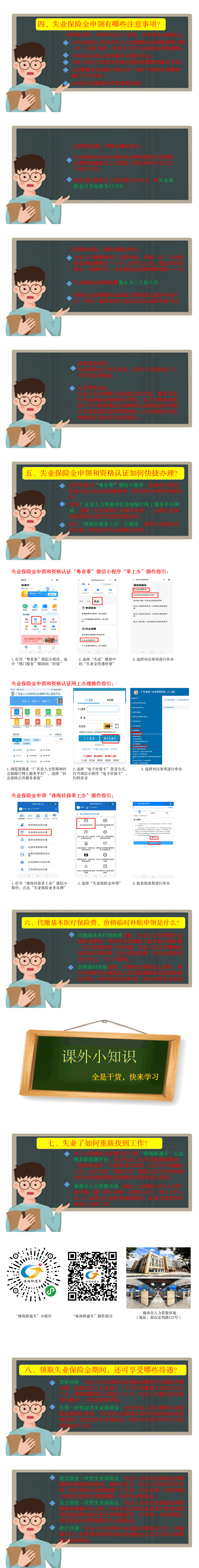 珠海市用工备案在哪里