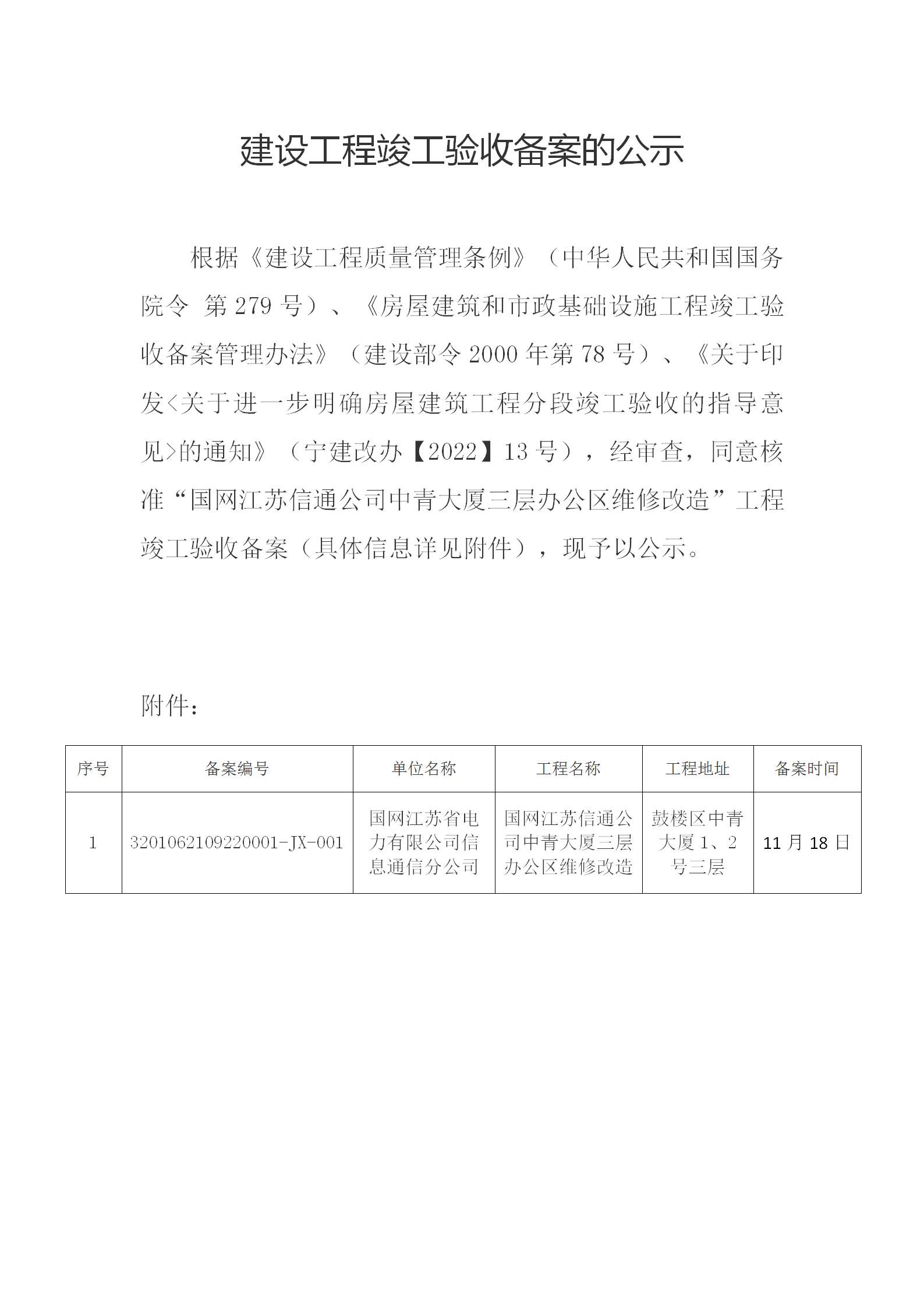 在南京施工要去环保部门备案吗