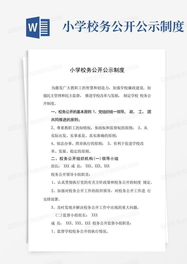 民办小学董事会备案表