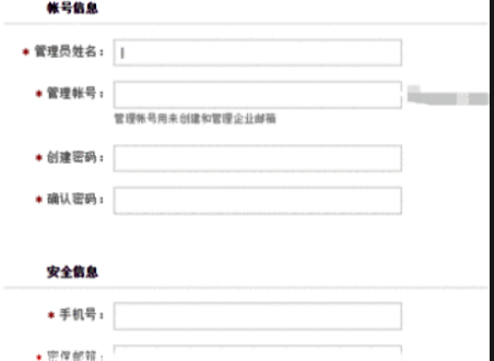 免费网易企业邮箱修改域名