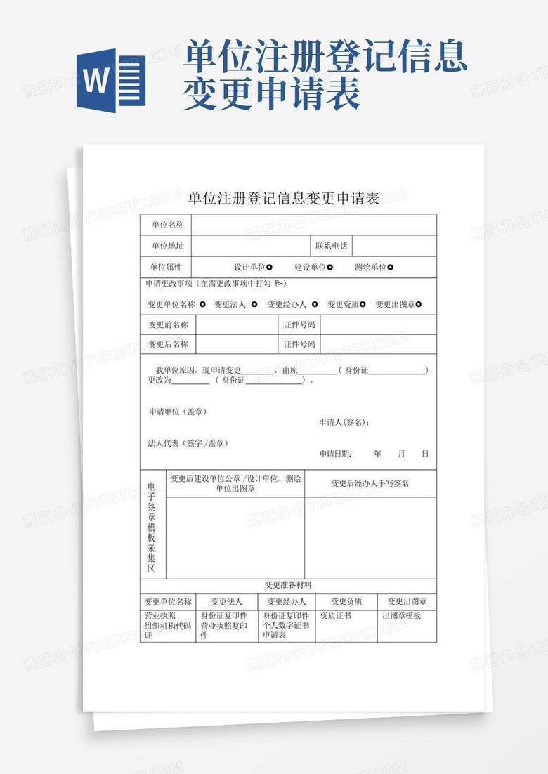 机关事业单位中文域名注册申请表