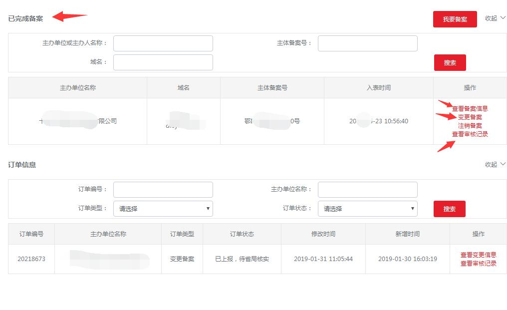 备案变更主体手机号