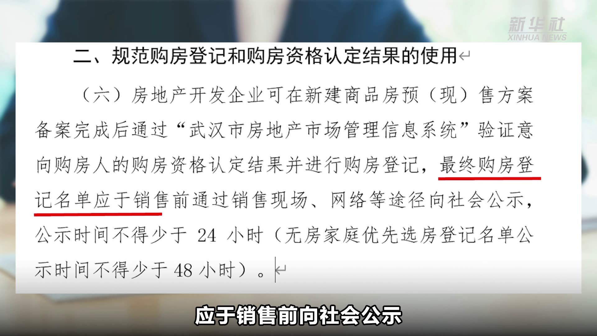 武汉新房支付与备案价有差