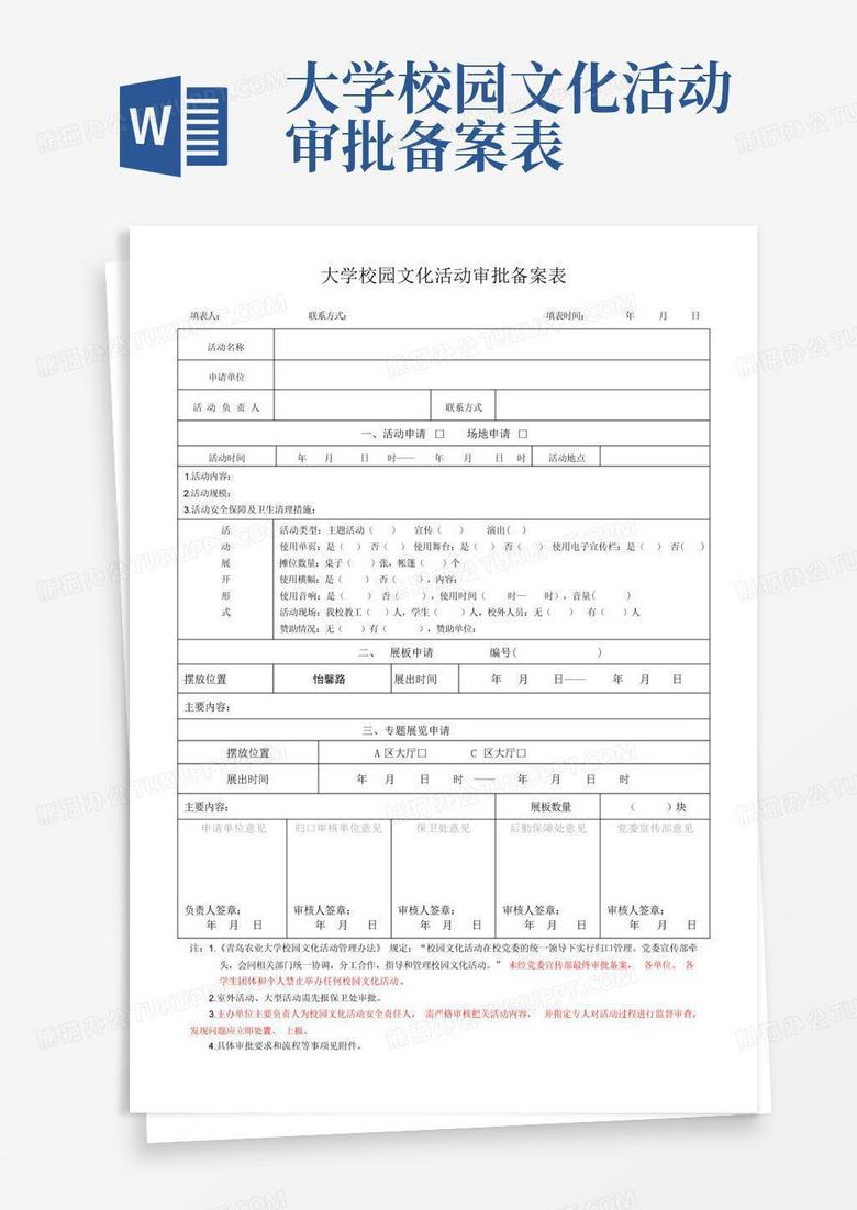 民办学校章程备案表怎么写