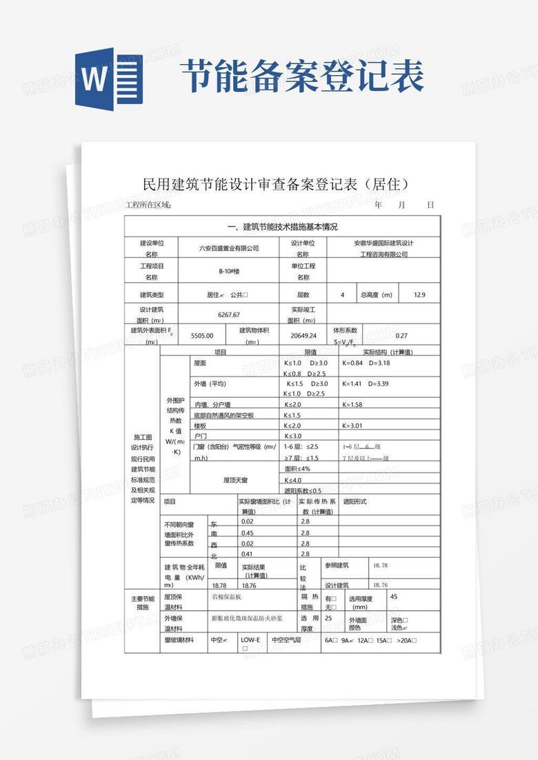 长沙节能备案表填写范例