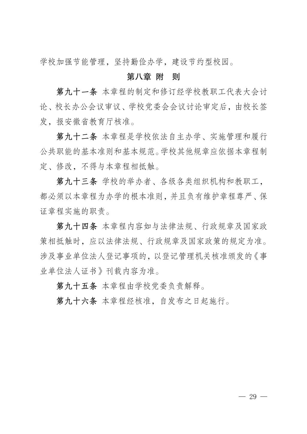 民办学校章程修改备案程序