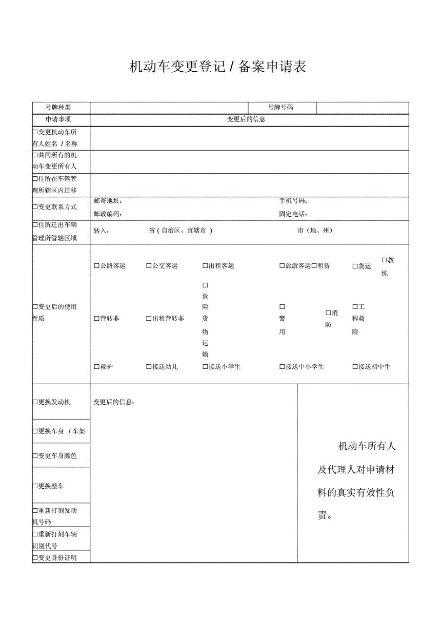 杭州车管所备案改色流程