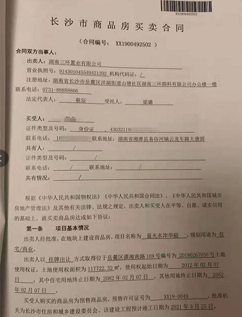 长沙市商品房网上怎么查询备案