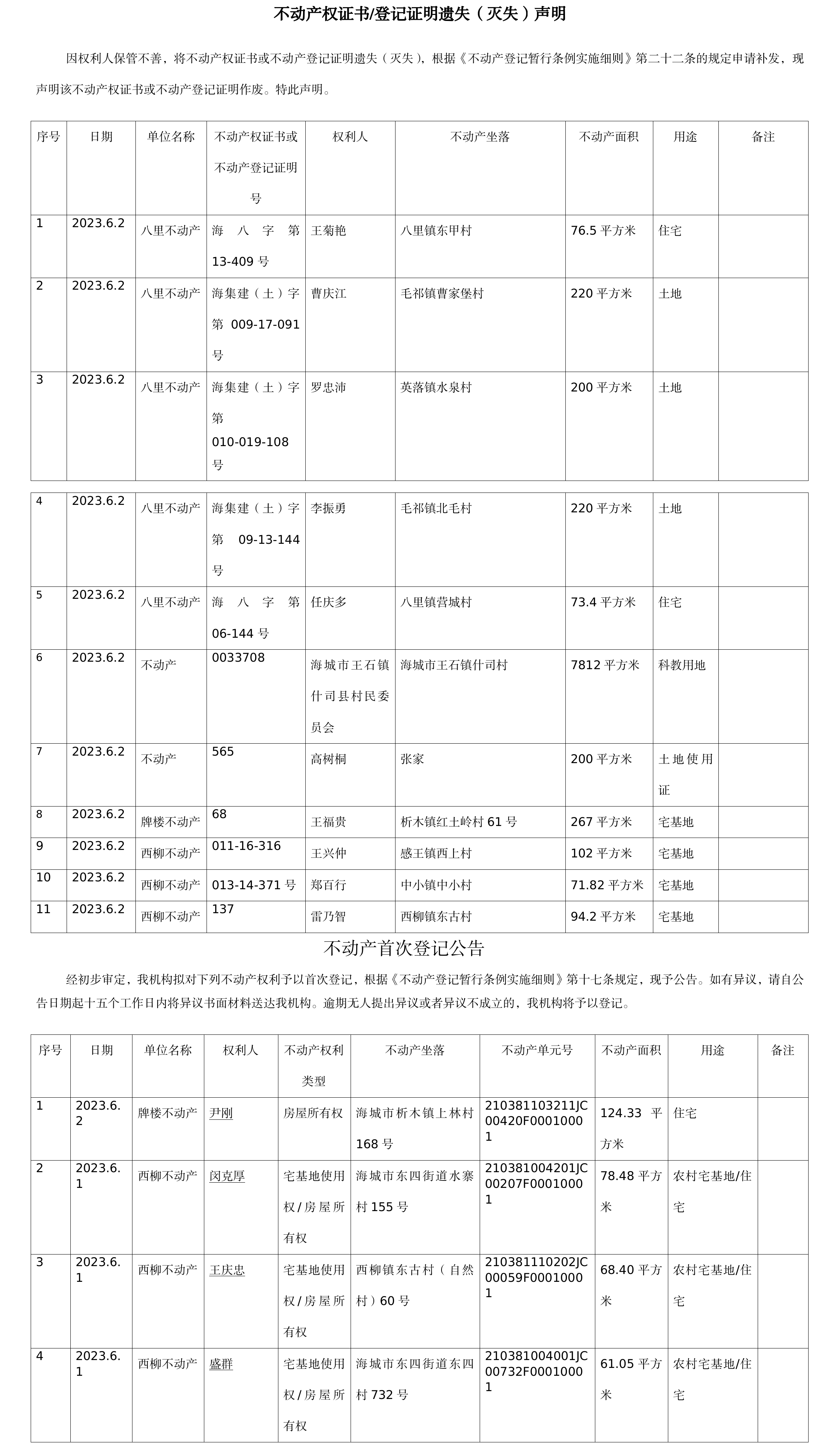 海林市房产网查询备案