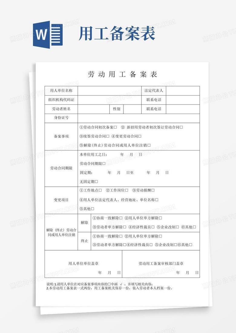 石家庄劳动用工备案系统网站